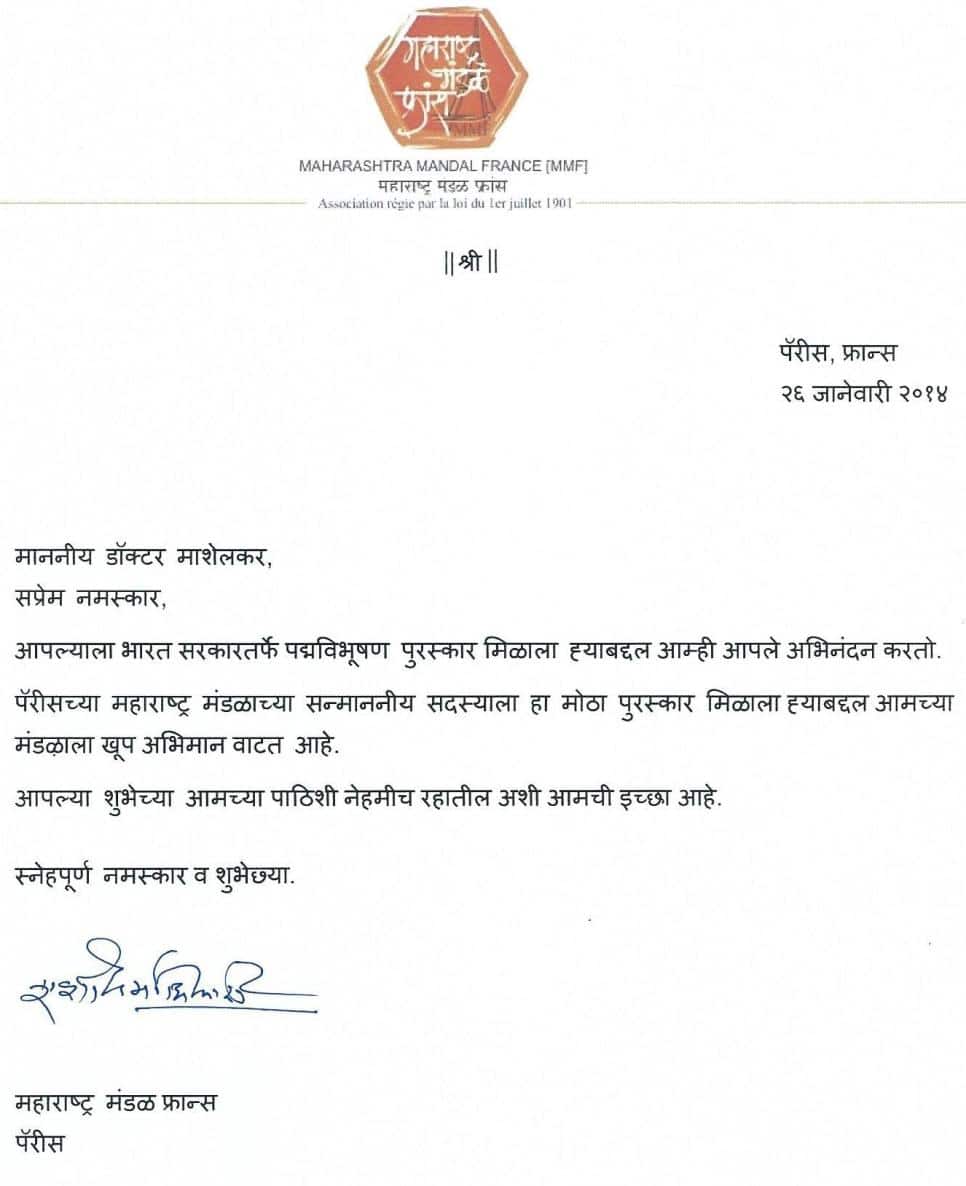 Letter of Congratulations for Dr. Mashelkar by MMF