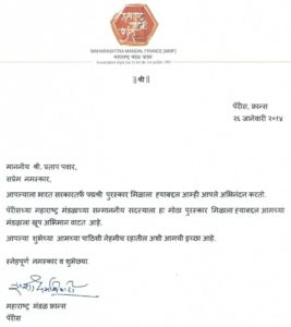 Letter of Congratulations for Shree Pratap Pawar by MMF